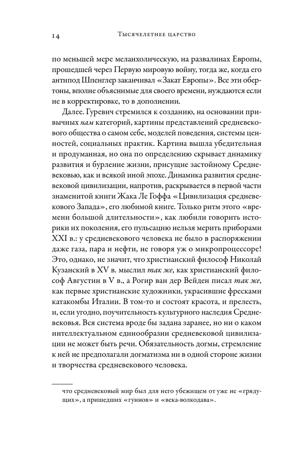 Тысячелетнее царство