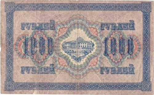 Кредитный билет 1000 рублей 1917 года VF+