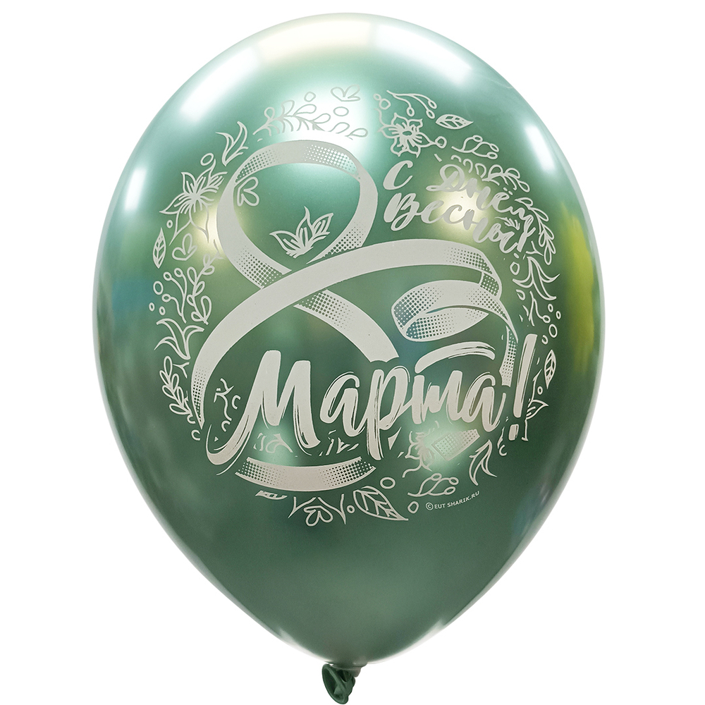 Воздушный шар с 8 Марта (Хром - зеленый)