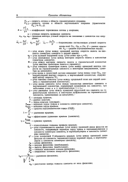 Аэродинамика самолета | И.В. Остославский