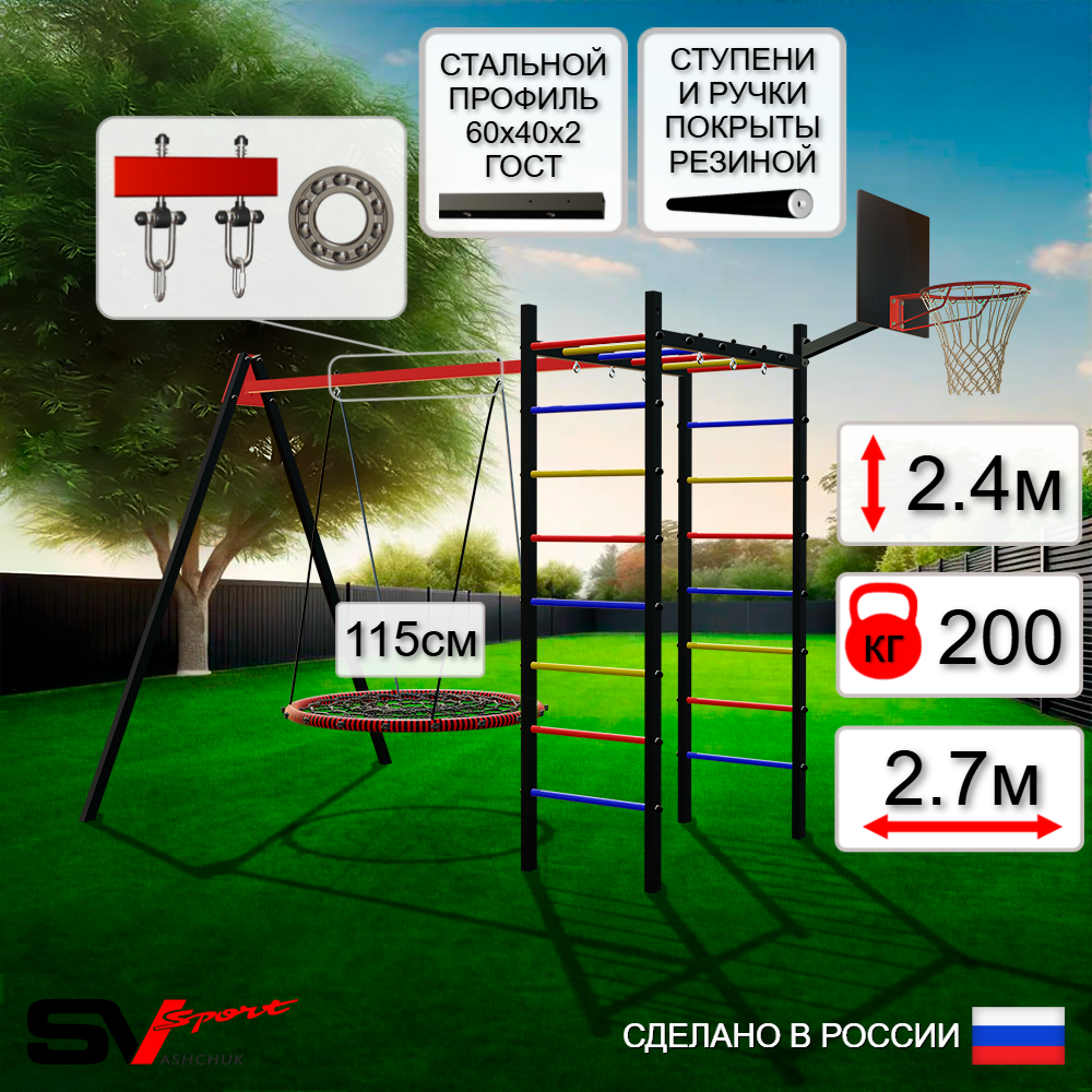 Уличный спортивно-игровой комплекс Sv Sport У3003.2КП1 (Гнездо 115см/Подвесы на подш/Щит баскет)