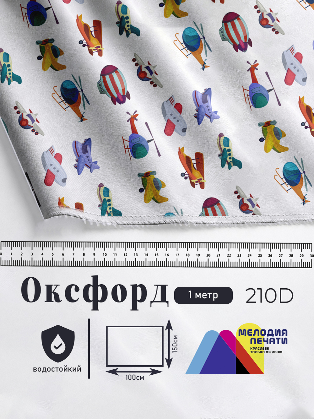 Оксфорд с принтом 1 метр №3 210 D