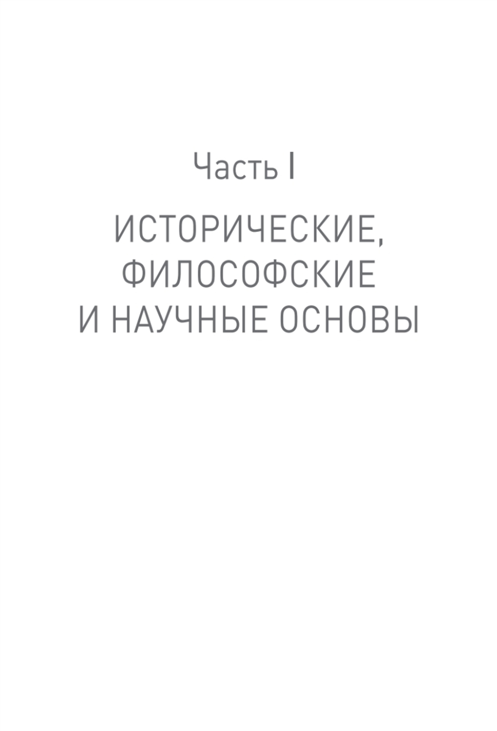 Основы когнитивно-поведенческой терапии