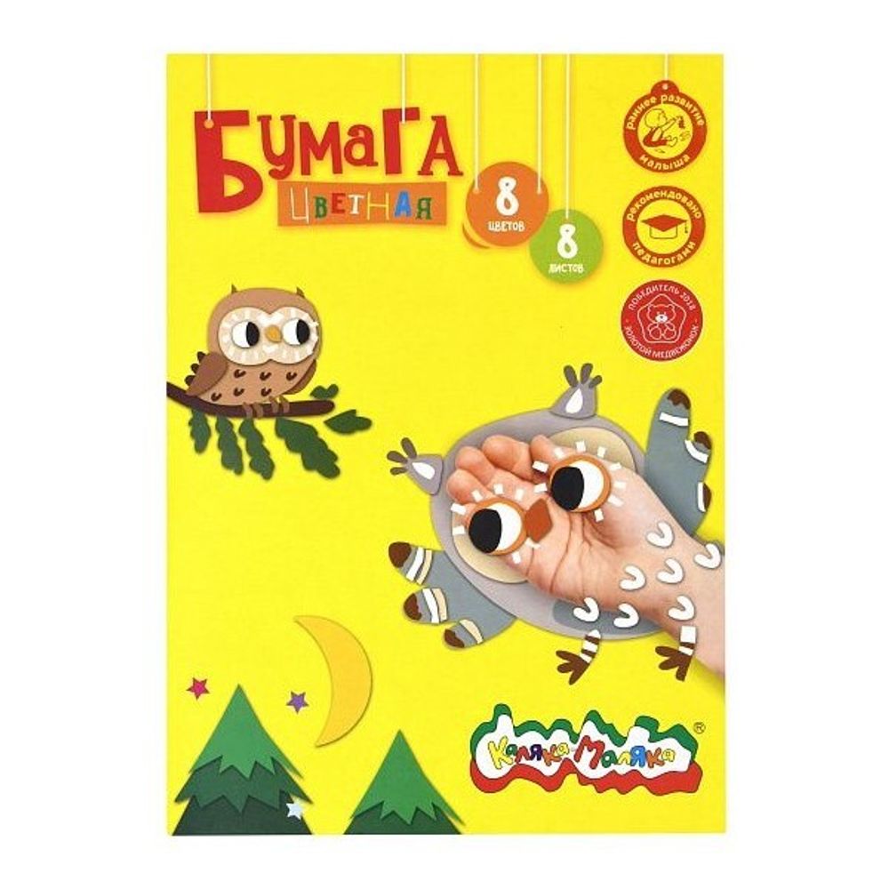 Цветная бумага А4, 8л. 8цв., мелованная, офсет, 70 г/м2, Каляка-Маляка, в папке