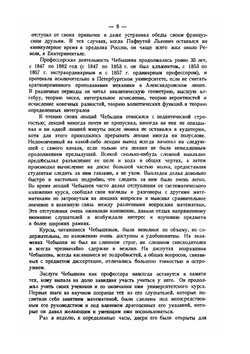 Полное собрание сочинений. Том 1. Теория чисел | П. Чебышев