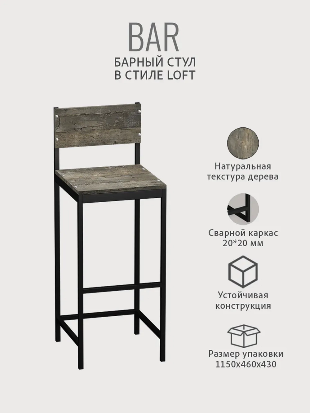 Барный стул со спинкой BAR
