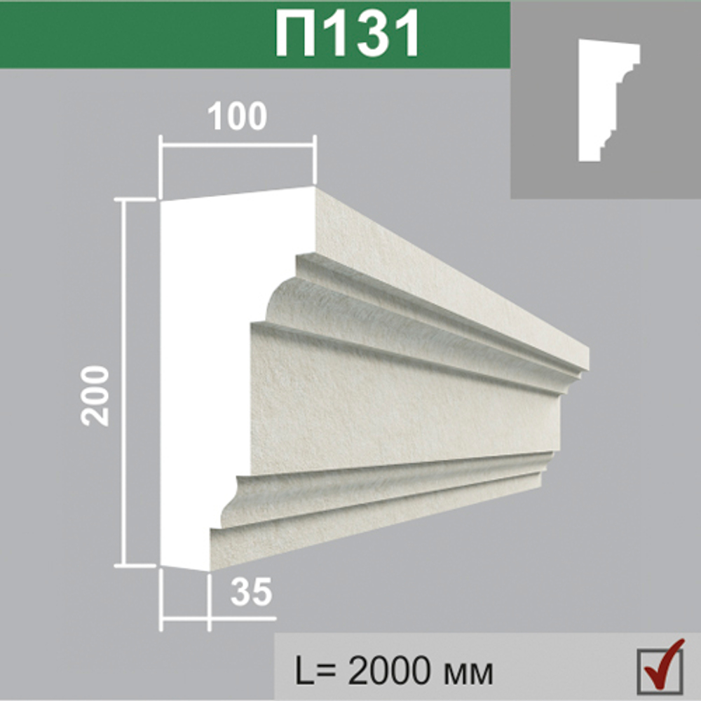 П131 подоконник (100х200х2000мм), шт