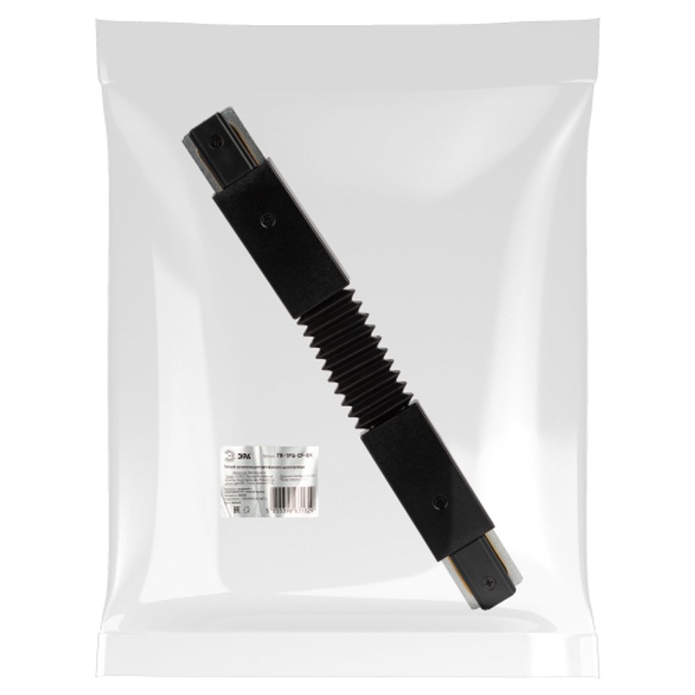 Коннектор ЭРА TR-1PA-СF-BK гибкий для однофазного шинопровода черный | Однофазный шинопровод и аксессуары