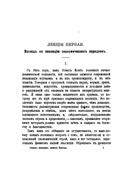 Развитие народного хозяйства в Западной Европе | М. М. Ковалевский