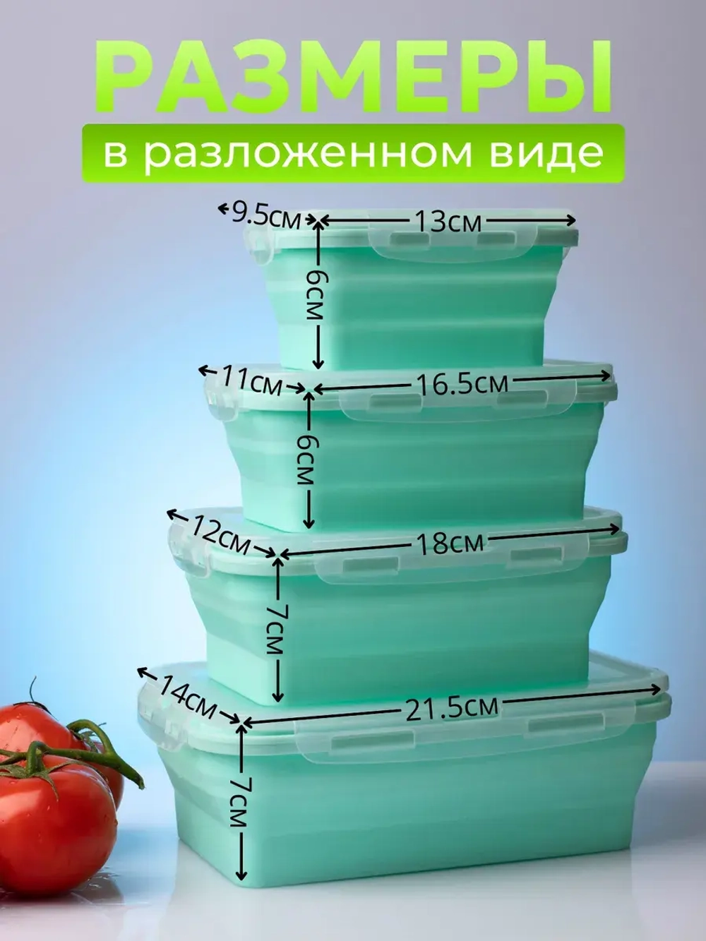 Контейнер для еды складной силиконовый набор 4шт