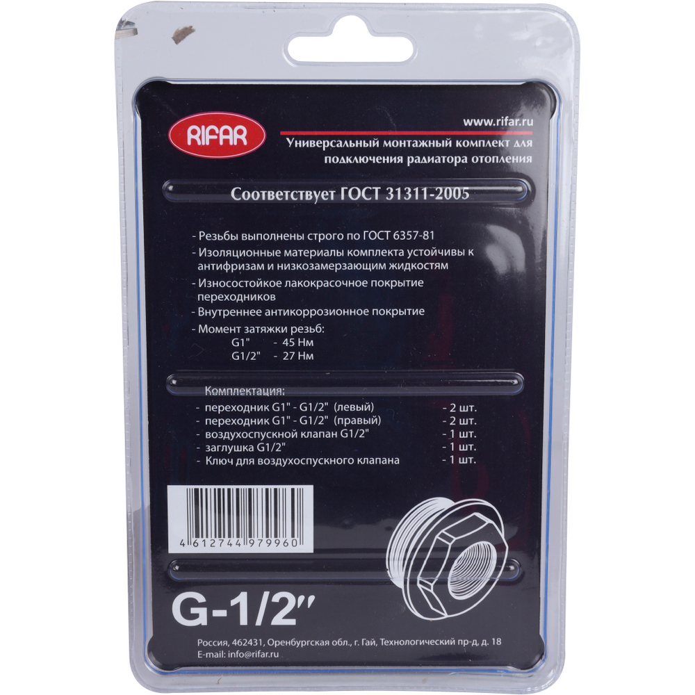 Комплект Rifar 1/2 для подключения