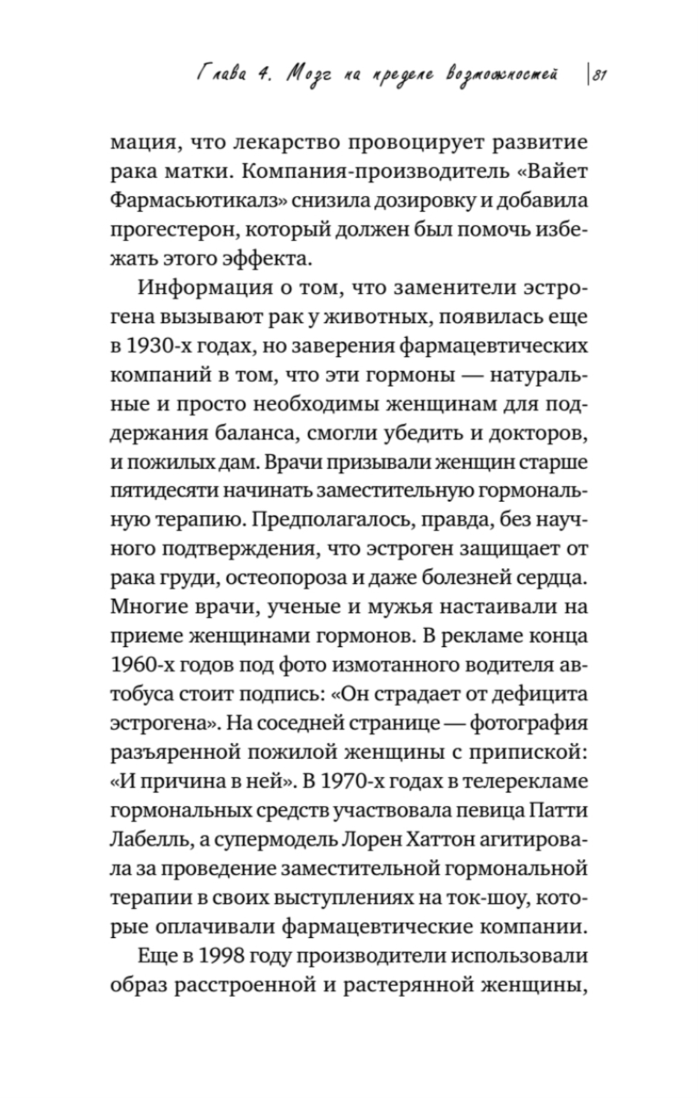 Жизнь на менопаузе. Как выжить среди приливов и бурь