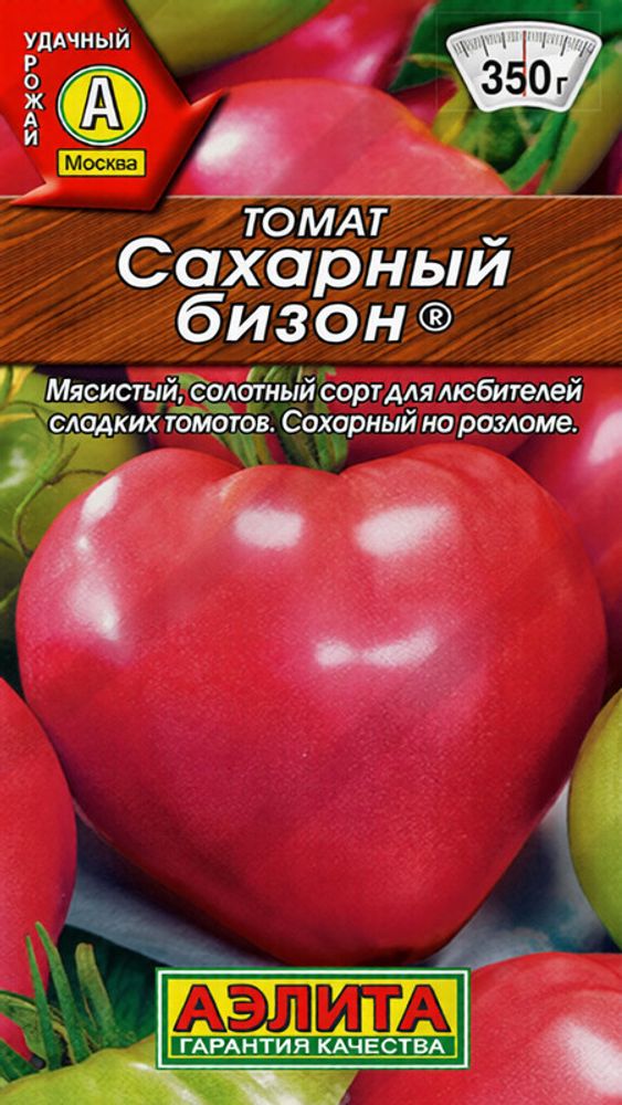 Томат "СТ. Сахарный бизон" 20шт., Россия.