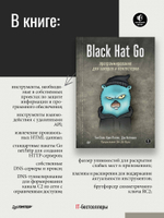 Black Hat Go: Программирование для хакеров и пентестеров