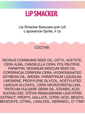 Lip Smacker Бальзам для губ с ароматом Sprite, 4 г