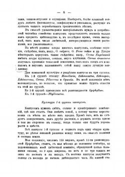 Кактусы. Содержих в комнатах. С тремя таблизображений кактусов | Ляпунов Н.Н.