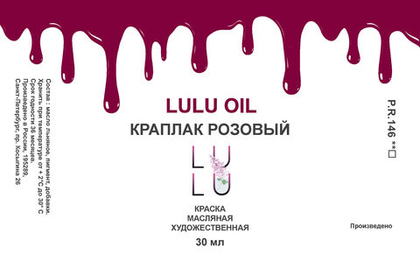 Краплак розовый OIL