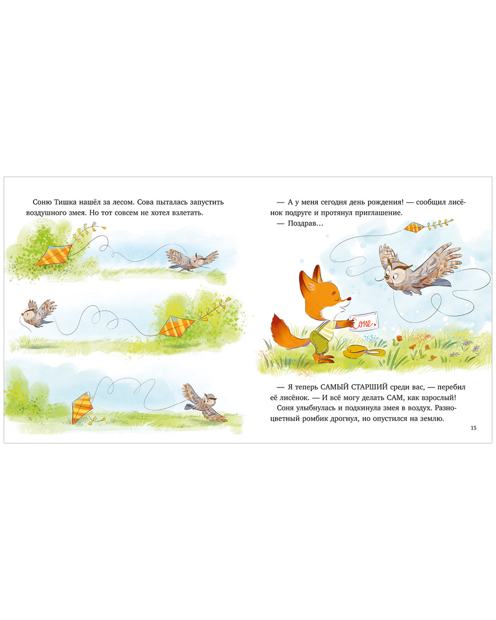 Тишкины истории. Лисёнок Тишка самый умный