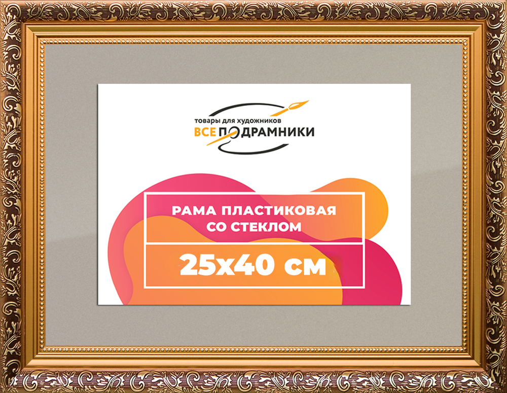 Рамка 25x40 для постера и фотографий RPS0253020-01(80011)