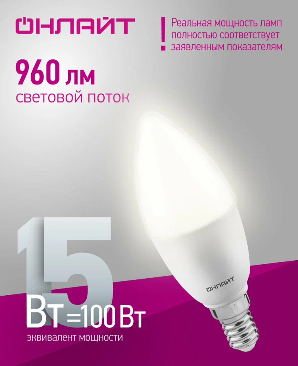 Лампа светодиодная Е14 "Свеча" 15W 4000K ОНЛАЙТ белый свет