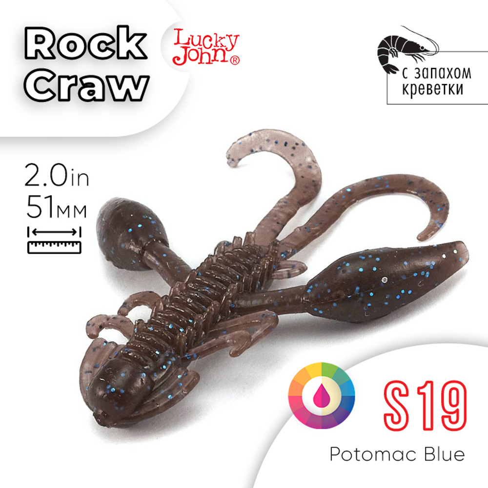 Твистеры съедобные Lucky John Pro Series Rock Craw 2" (51мм), 10шт/уп