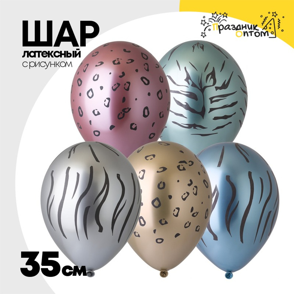 Шар латексный 35см Животные Сафари (Ассорти)