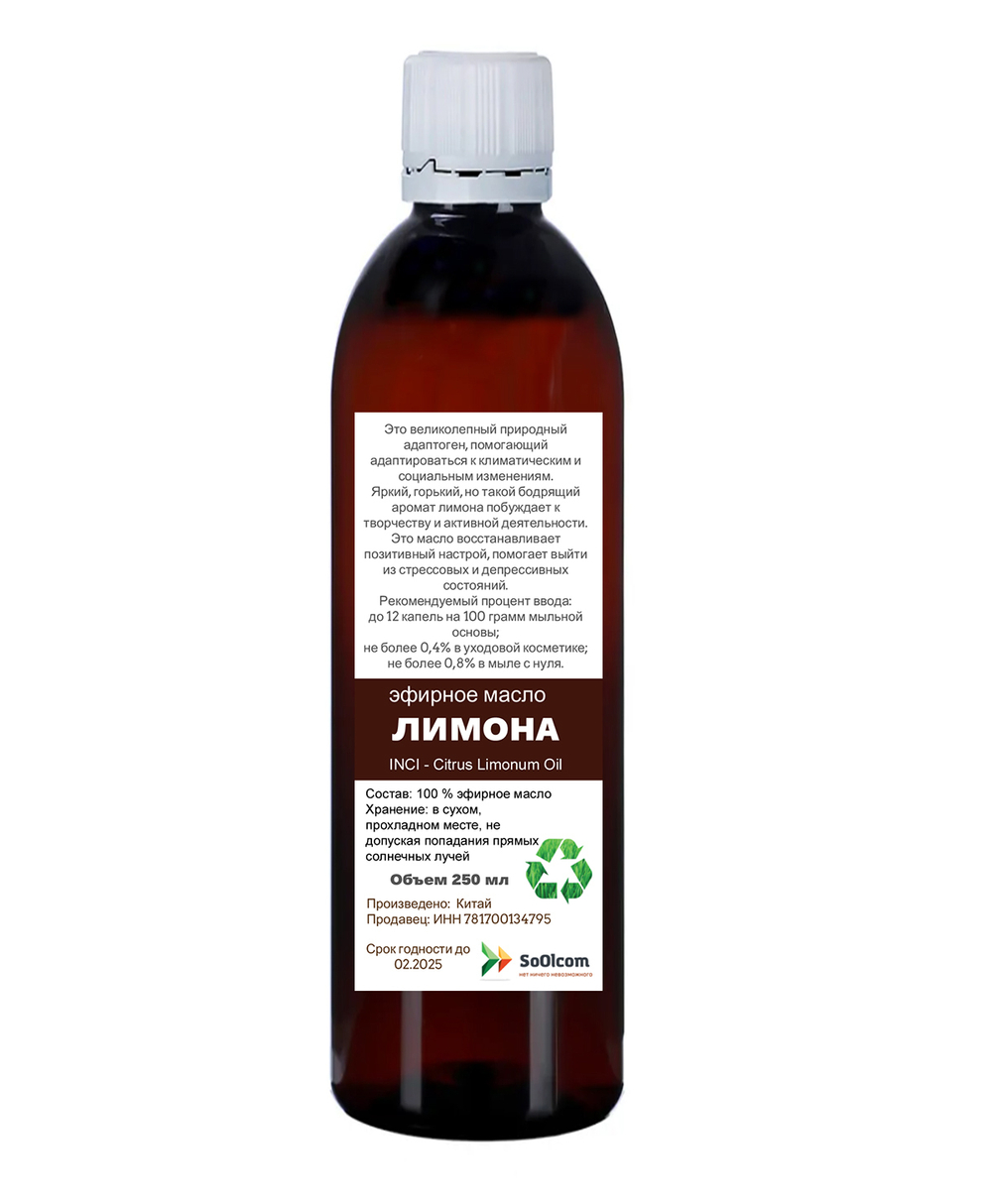 Эфирное масло лимона, Citrus Limonum Oil