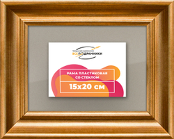 Рамка 15x20 для постера и фотографий