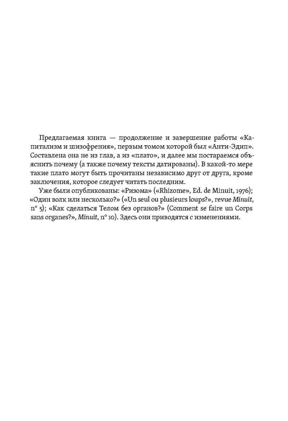 Тысяча плато