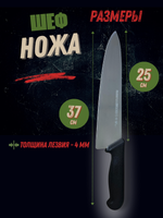 Нож "Шеф" 25см,10", пластик.ручка черн. цвета, сталь 5CR15MoV, блистер CGPro