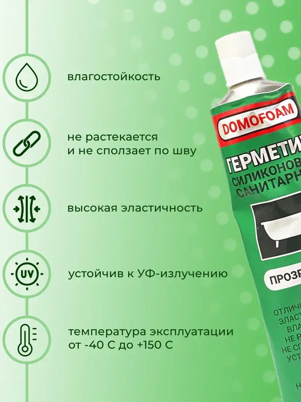 Герметик силиконовый санитарный для ванной и кухни в тюбике, прозрачный, Domofoam