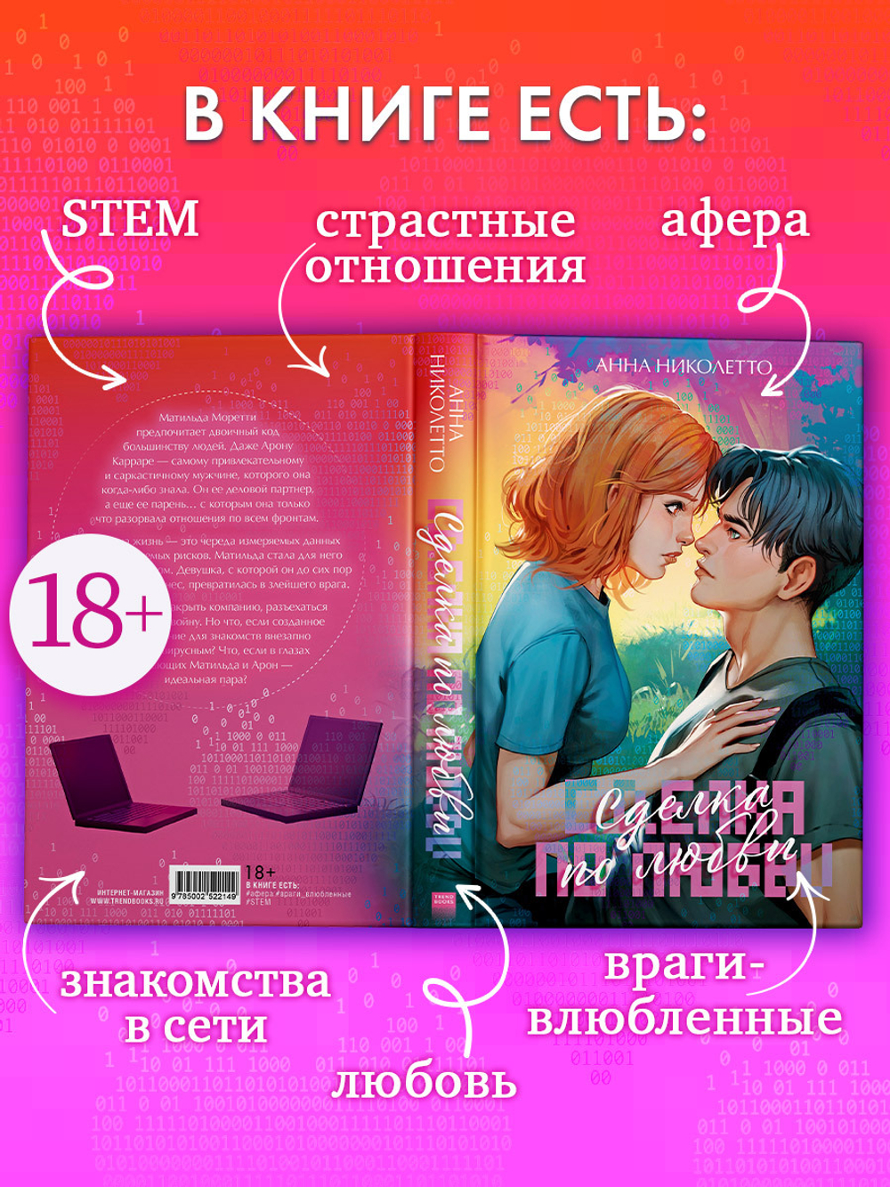 Сделка по любви