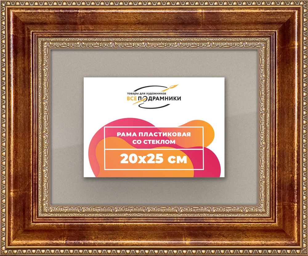 Рамка 20x25 для постера и фотографий RPS0131458-08