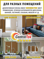 Пленка для окон декоративная CRYSTAL BRONZE ControlTek, на отрез (ширина рулона 1,22 м.)