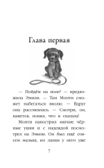 Щенок Монти, или Развесели меня! (выпуск 36)