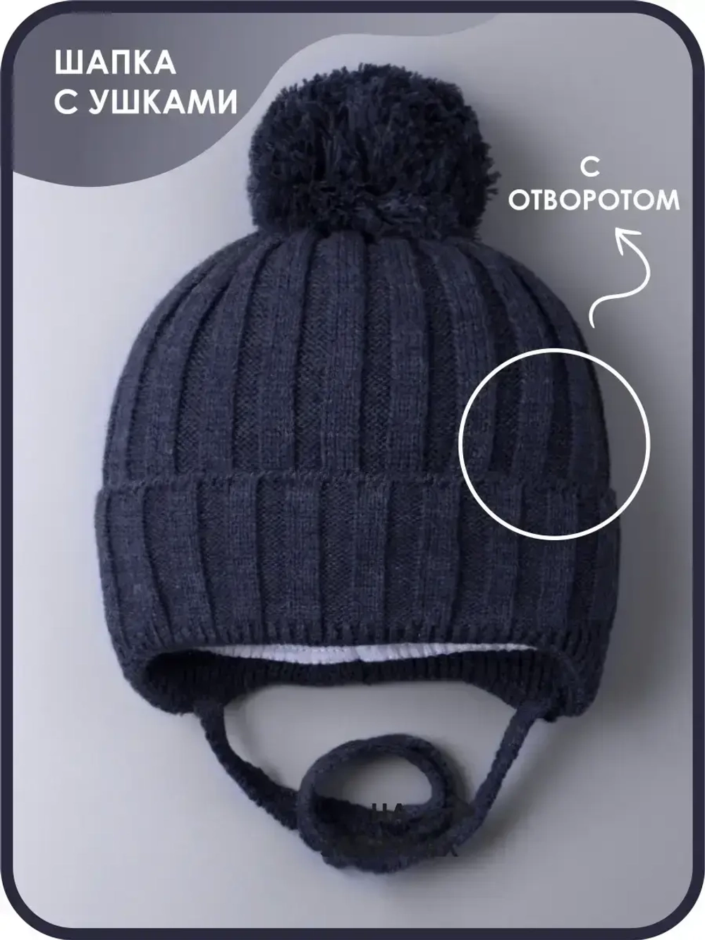 Шапка для мальчика на завязках осенняя