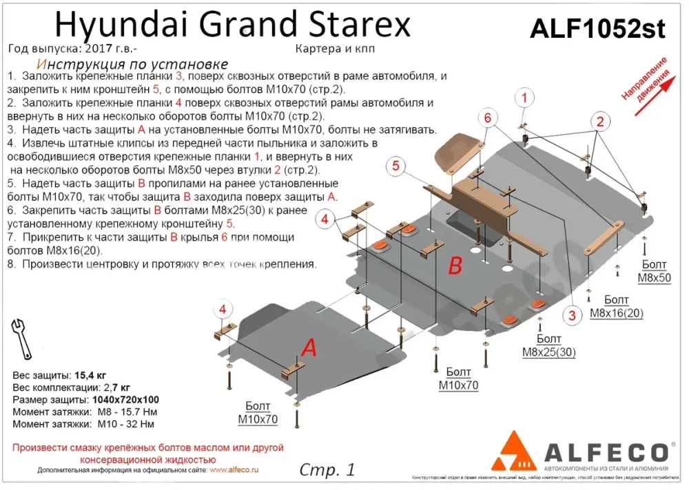 Защита картера и КПП (алюминий) для Hyundai Grand Starex 2017- (V - все 4WD) Alfeco.ALF1052al