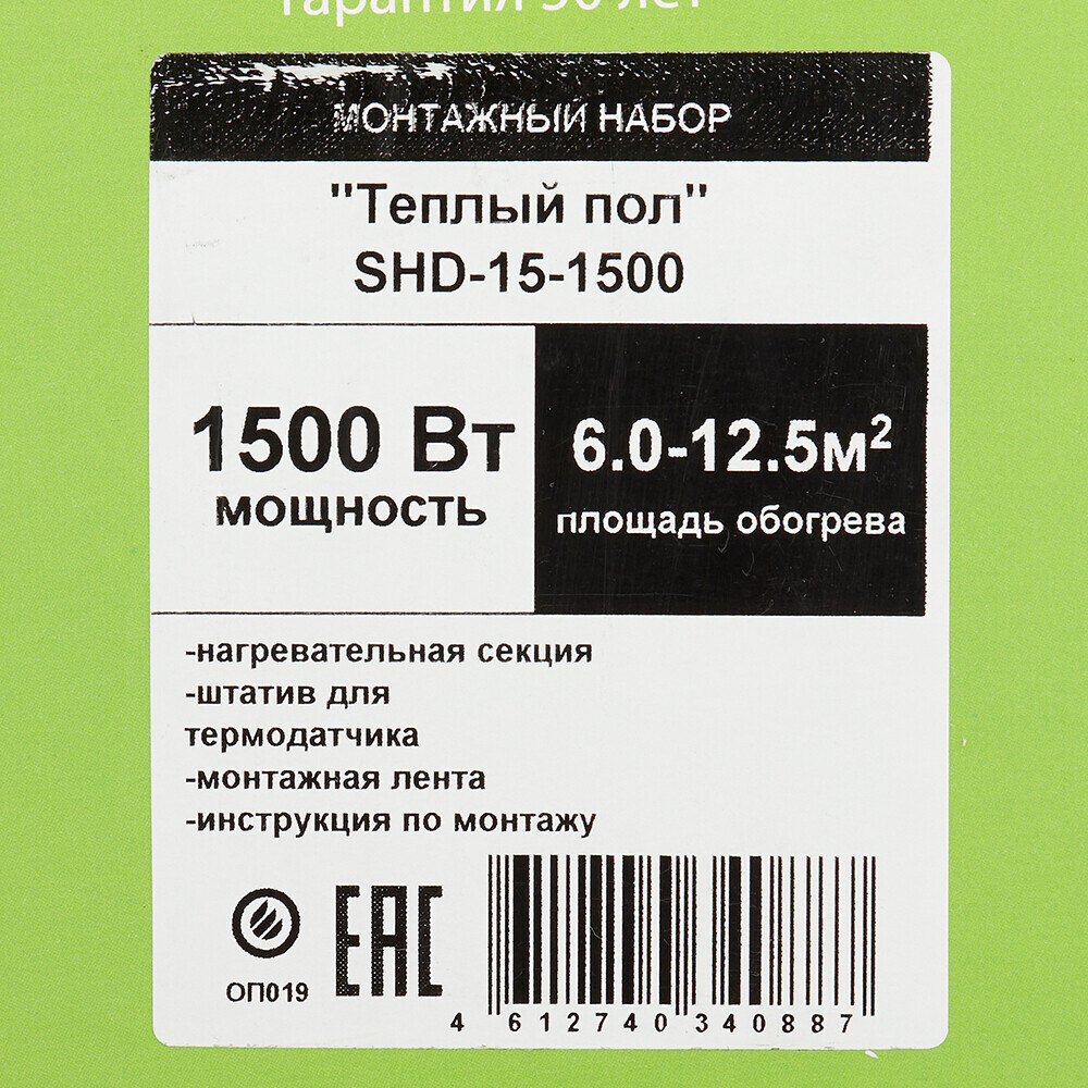 Теплый пол SPYHEAT Классик 9,4-12,5 кв.м 1500 Вт 100 м