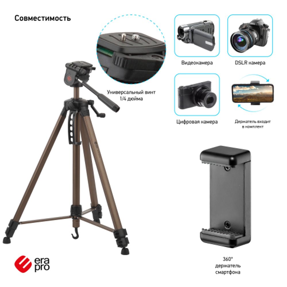 ECS-3570 Шт Era 68/165 см. 1740 г., 2 уровня, чехол, фото/видео, до 4кг