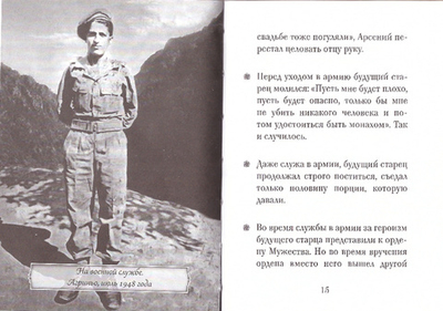 Преподобный Паисий Святогорец. Серия "Люди Божии"