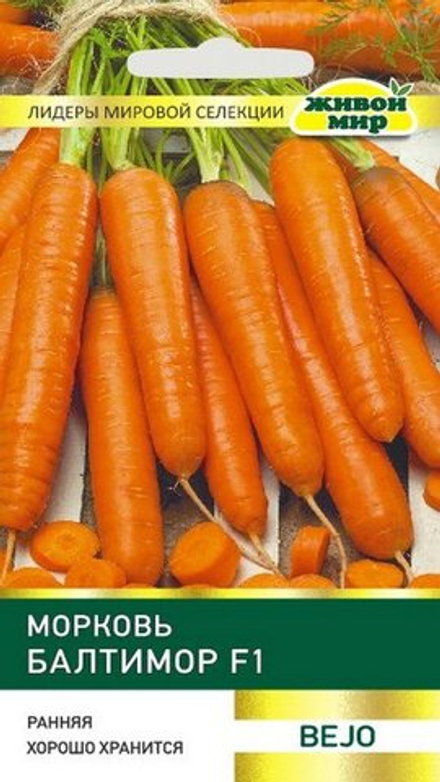Морковь "ЖМ. Бaлтимop F1" 100шт, Нидерланды.