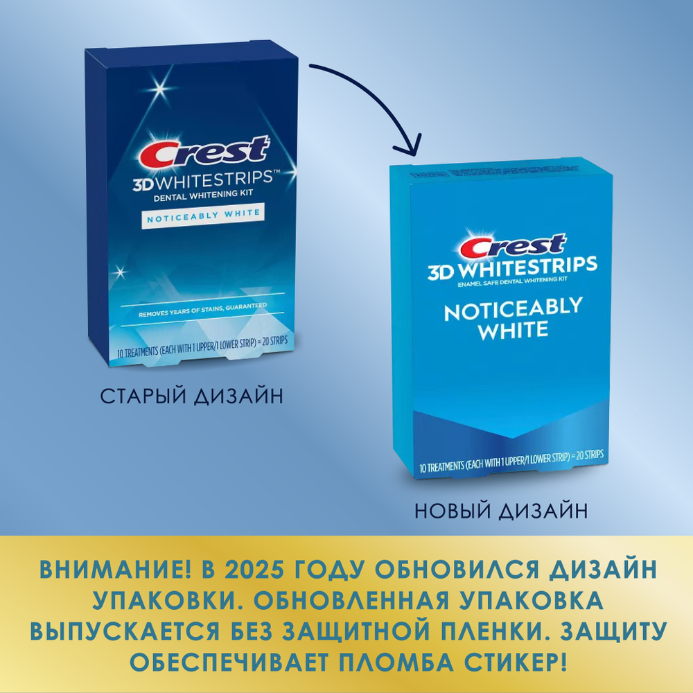 Отбеливающие полоски Crest Noticeably White