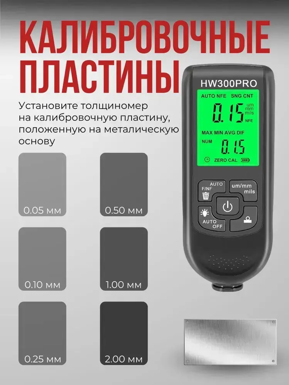 Толщиномер автомобильный; толщиномер автомобильный лакокрасочных покрытий