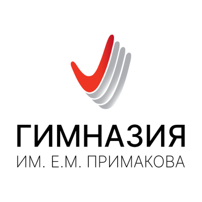 Гимназия им. Е.М. Примакова