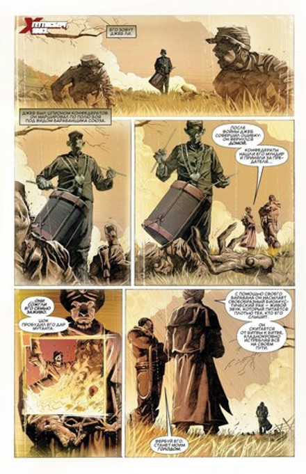 Комикс Отряд Икс. Книга 1