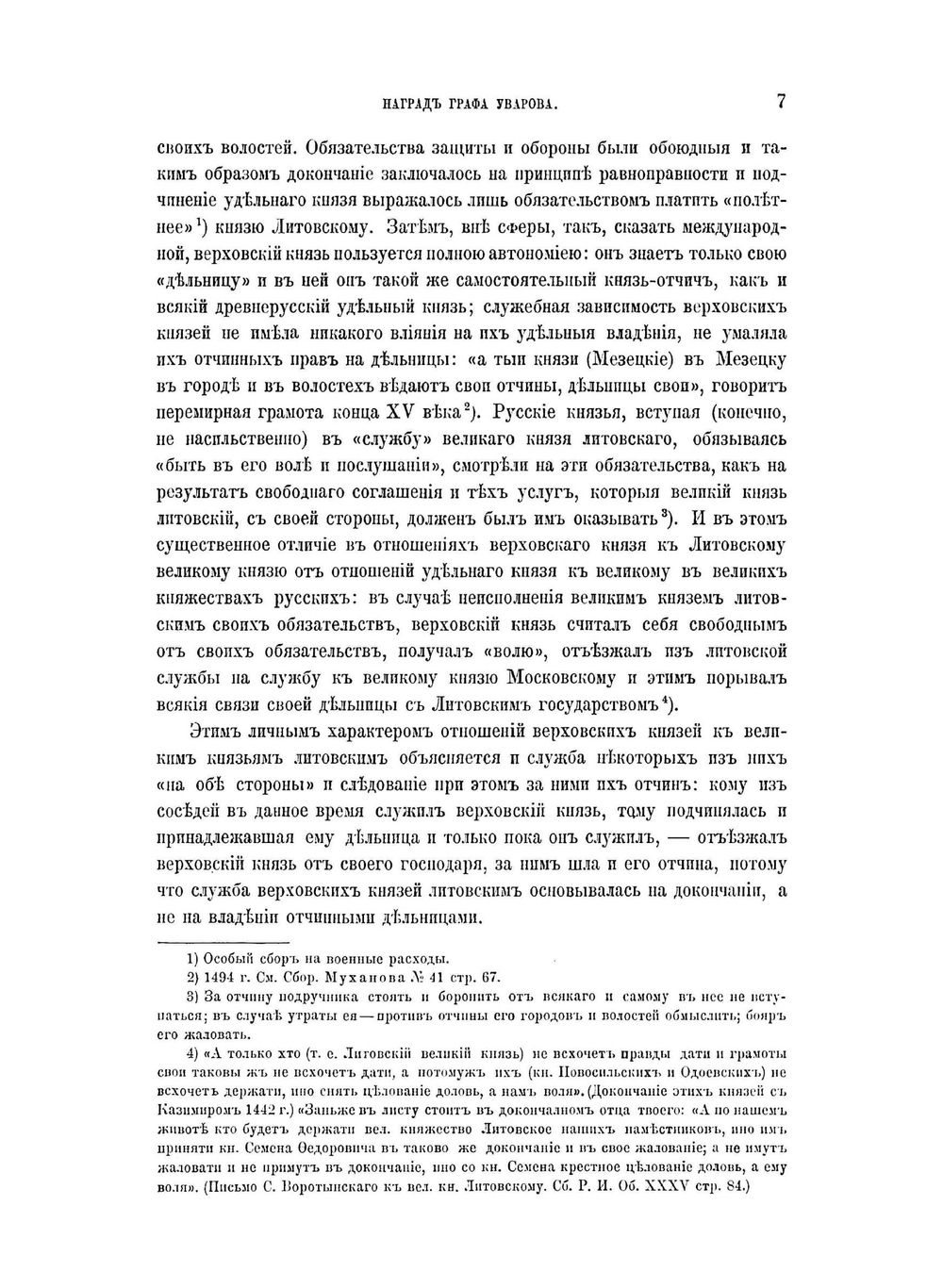 Род князей Мосальских | В. Уляницкий; Н. Е. Брандербург