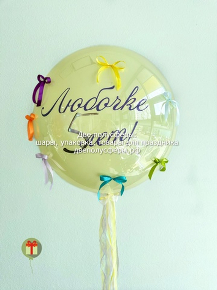 Сфера дабл бабл лимонного цвета