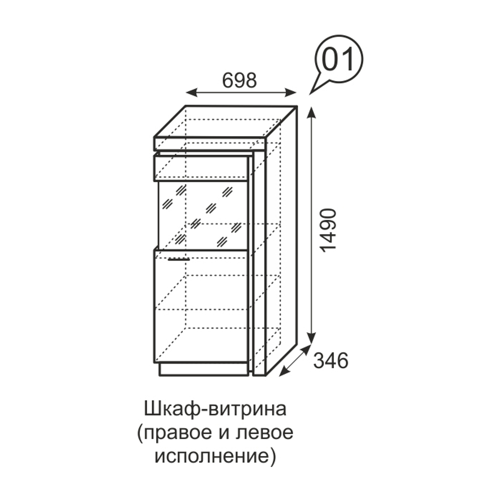 Шкаф-витрина Люмен 01