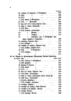 Генерал-Фельдмаршал князь Паскевич. Его жизнь и деятельность. Приложения к пятому тому. 1832-1847 гг. | А.П. Щербатов