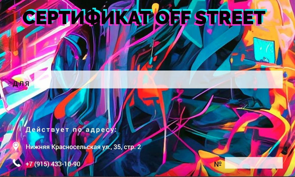 Подарочный электронный сертификат